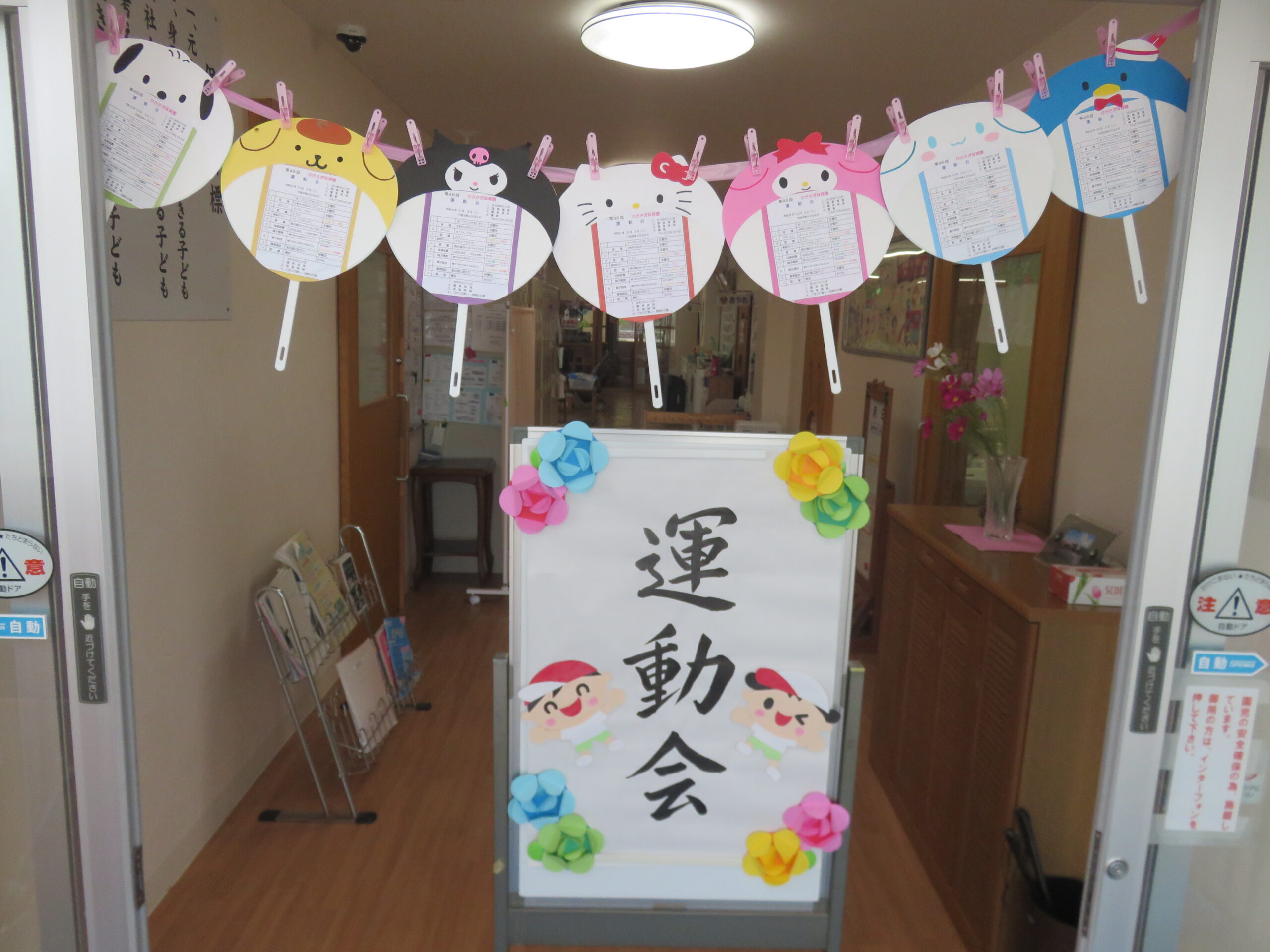今日はうんどうかい！